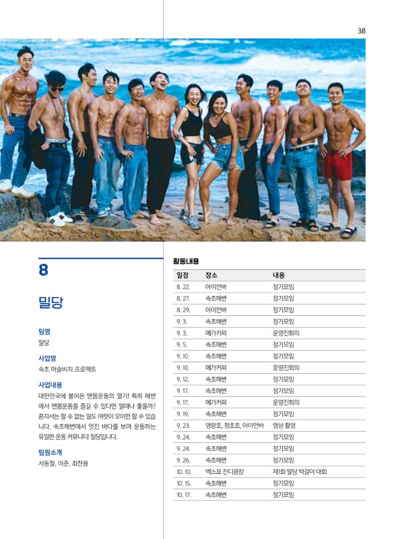 2023 시민기힉 문화실험실 시민실험실 문화로OK 결과자료집 39페이지