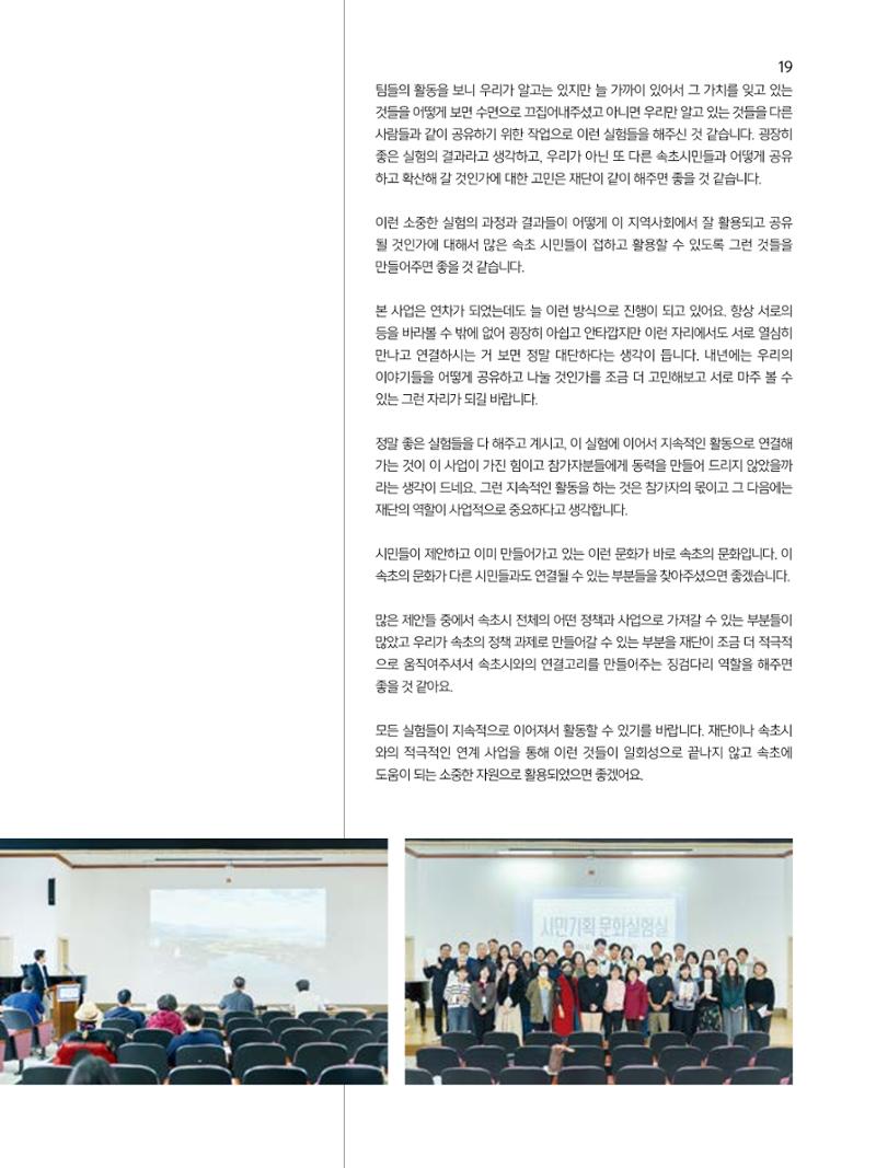 2023 시민기힉 문화실험실 시민실험실 문화로OK 결과자료집 20페이지