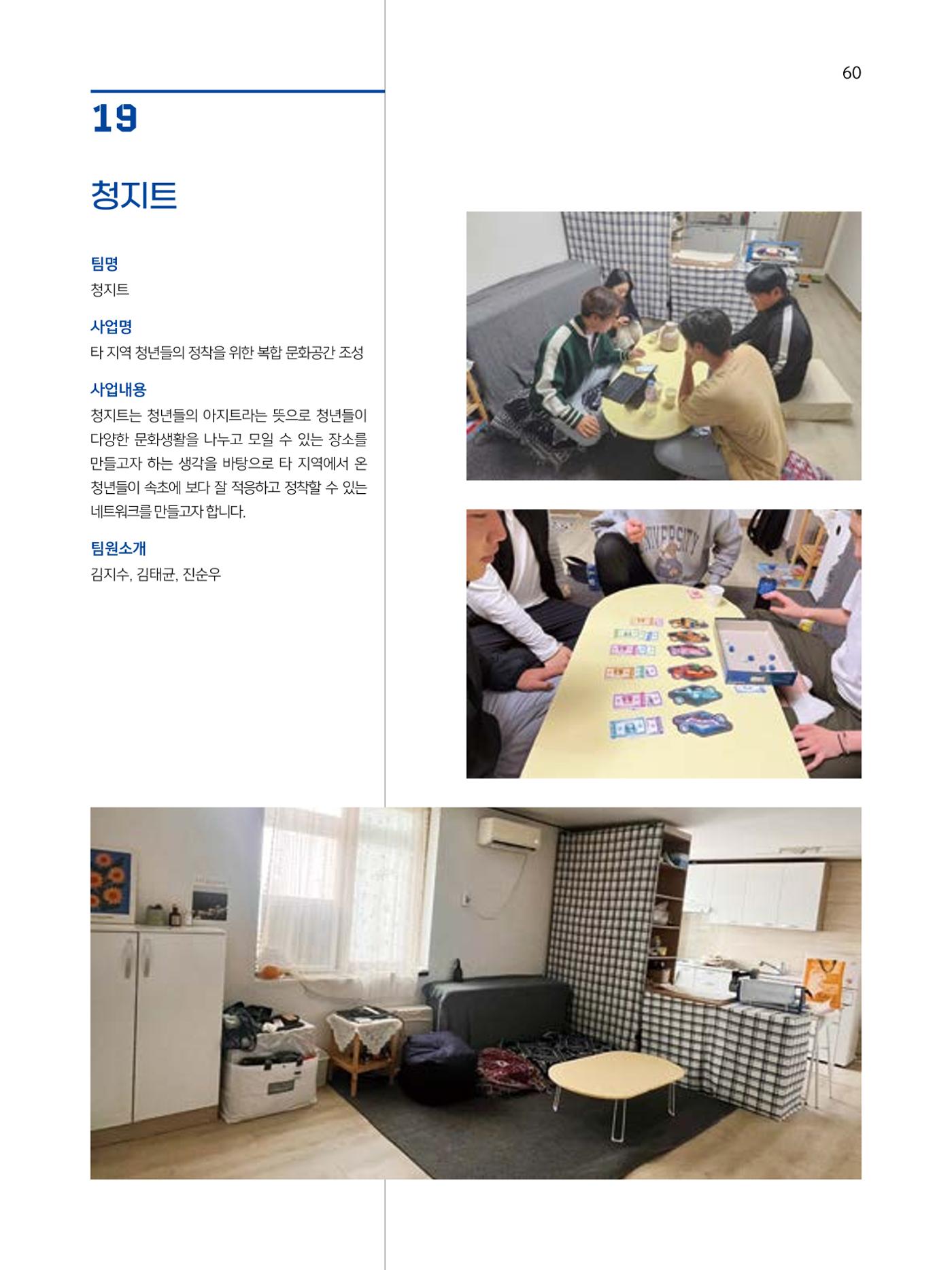 2023 시민기힉 문화실험실 시민실험실 문화로OK 결과자료집 61페이지