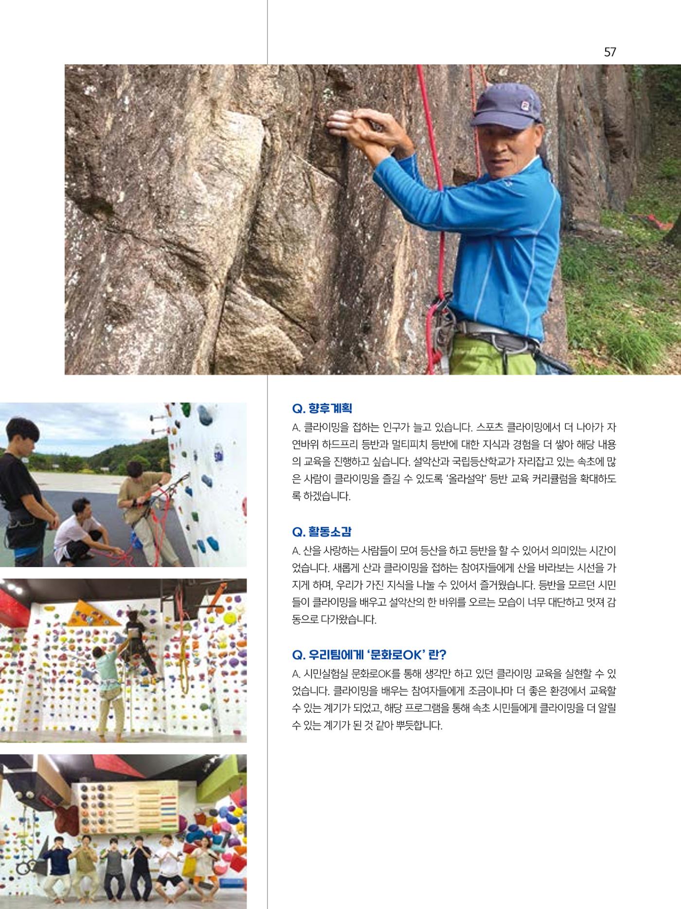 2023 시민기힉 문화실험실 시민실험실 문화로OK 결과자료집 58페이지