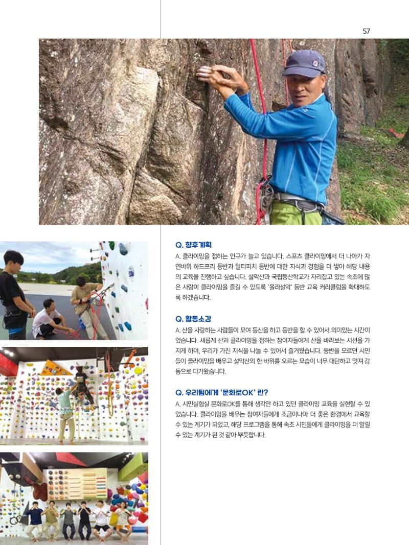 2023 시민기힉 문화실험실 시민실험실 문화로OK 결과자료집 58페이지