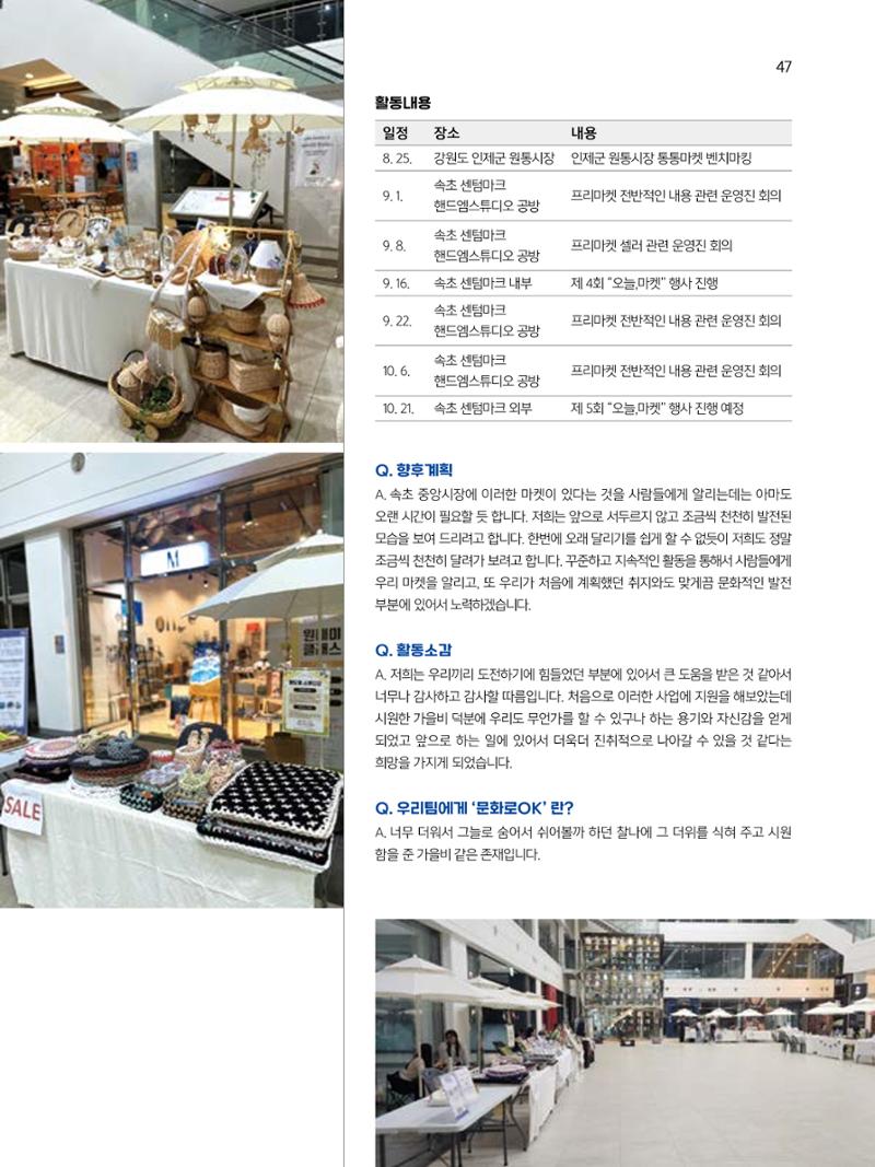 2023 시민기힉 문화실험실 시민실험실 문화로OK 결과자료집 48페이지