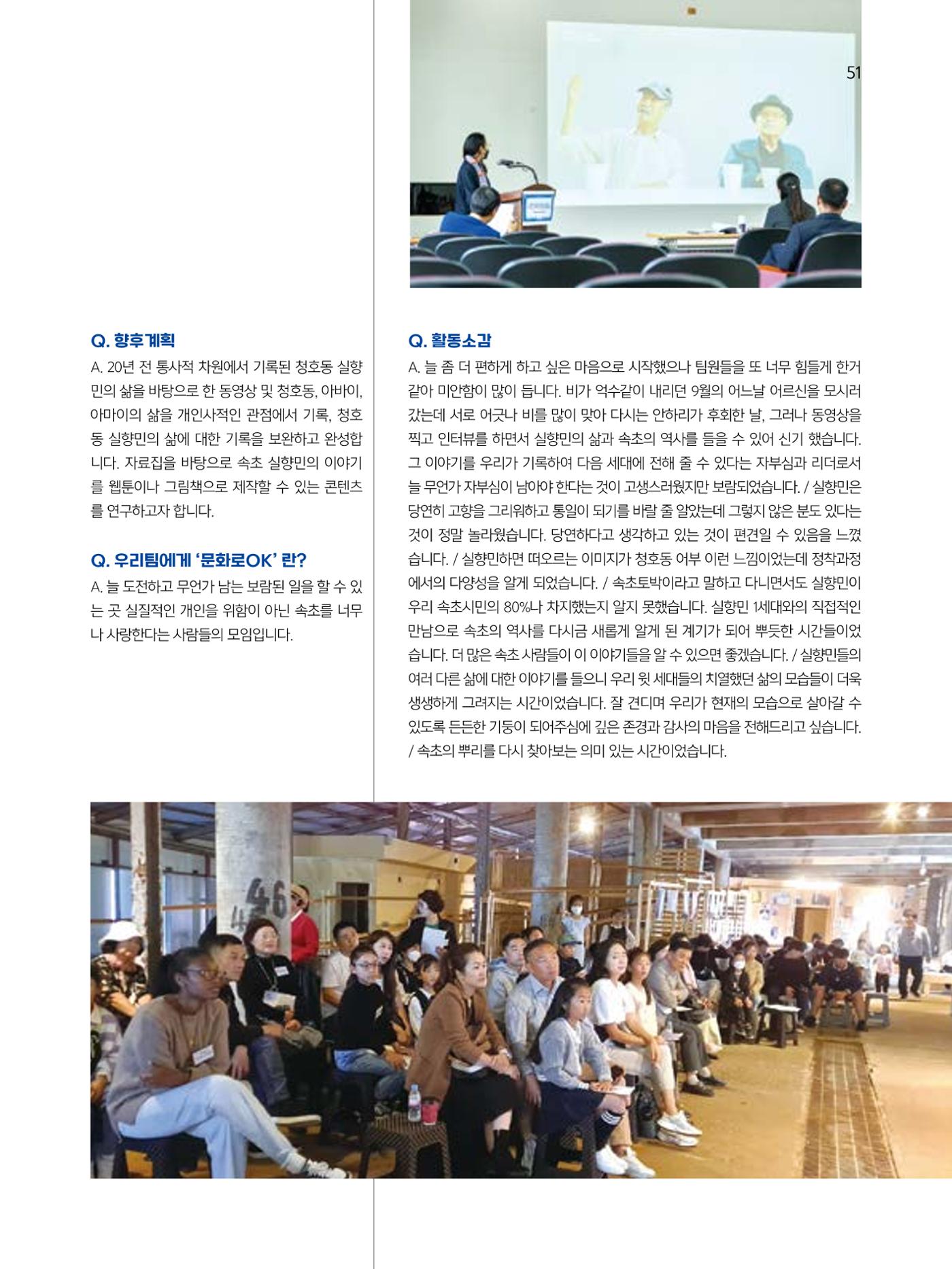 2023 시민기힉 문화실험실 시민실험실 문화로OK 결과자료집 52페이지