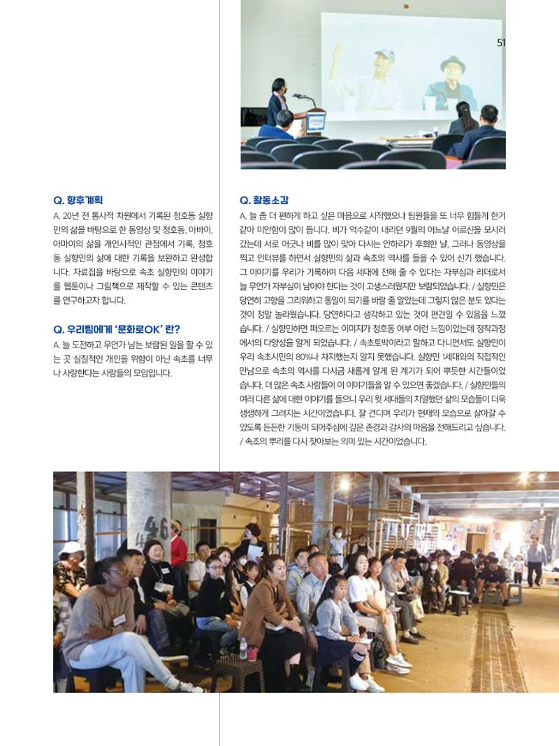 2023 시민기힉 문화실험실 시민실험실 문화로OK 결과자료집 52페이지