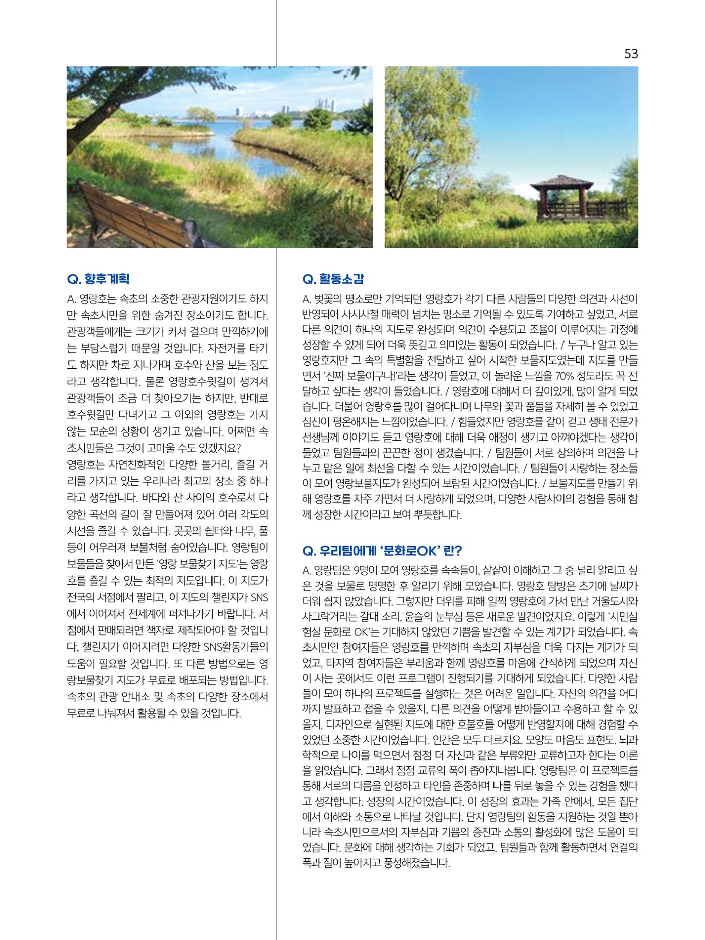 2023 시민기힉 문화실험실 시민실험실 문화로OK 결과자료집 54페이지