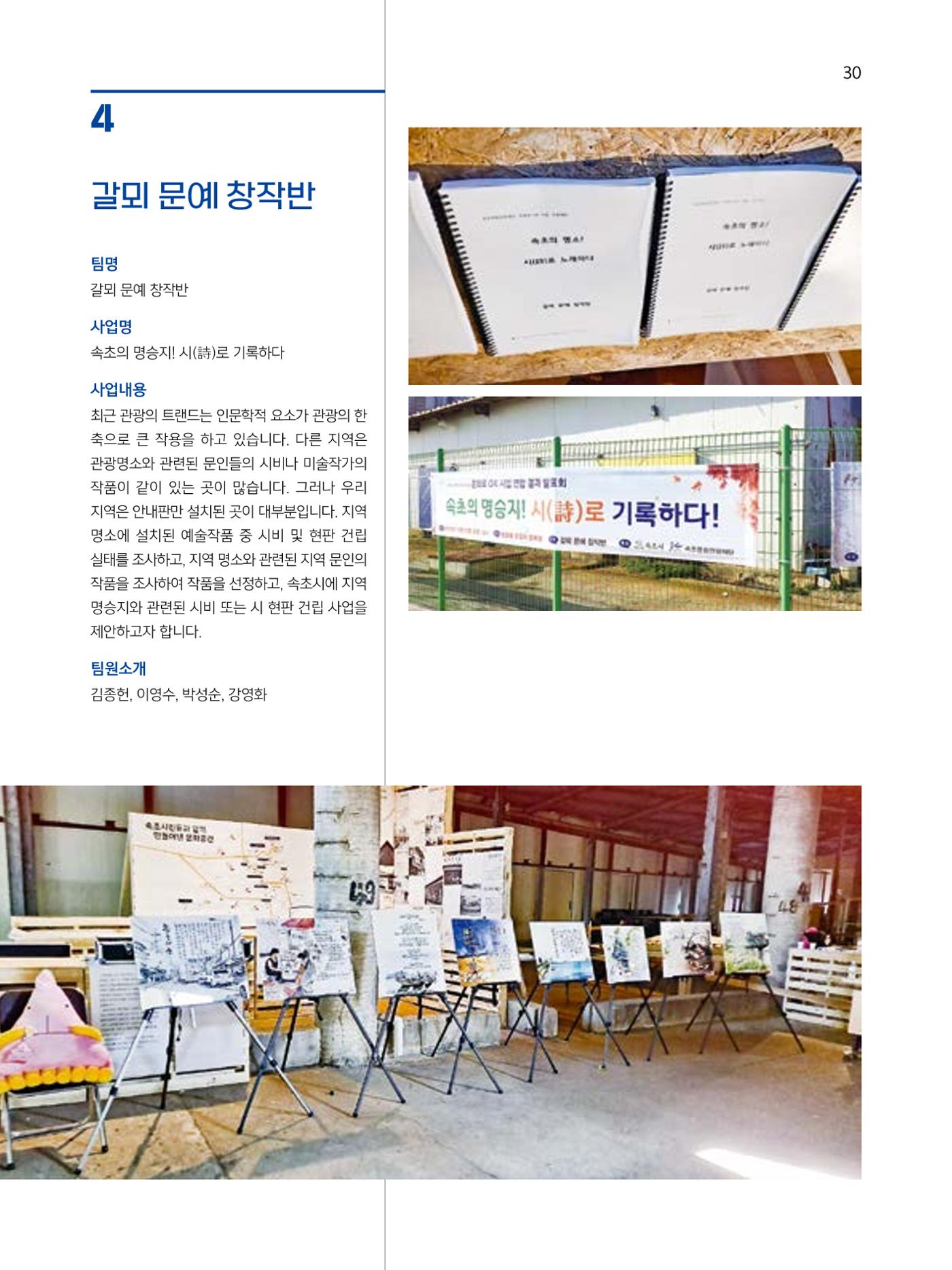 2023 시민기힉 문화실험실 시민실험실 문화로OK 결과자료집 31페이지