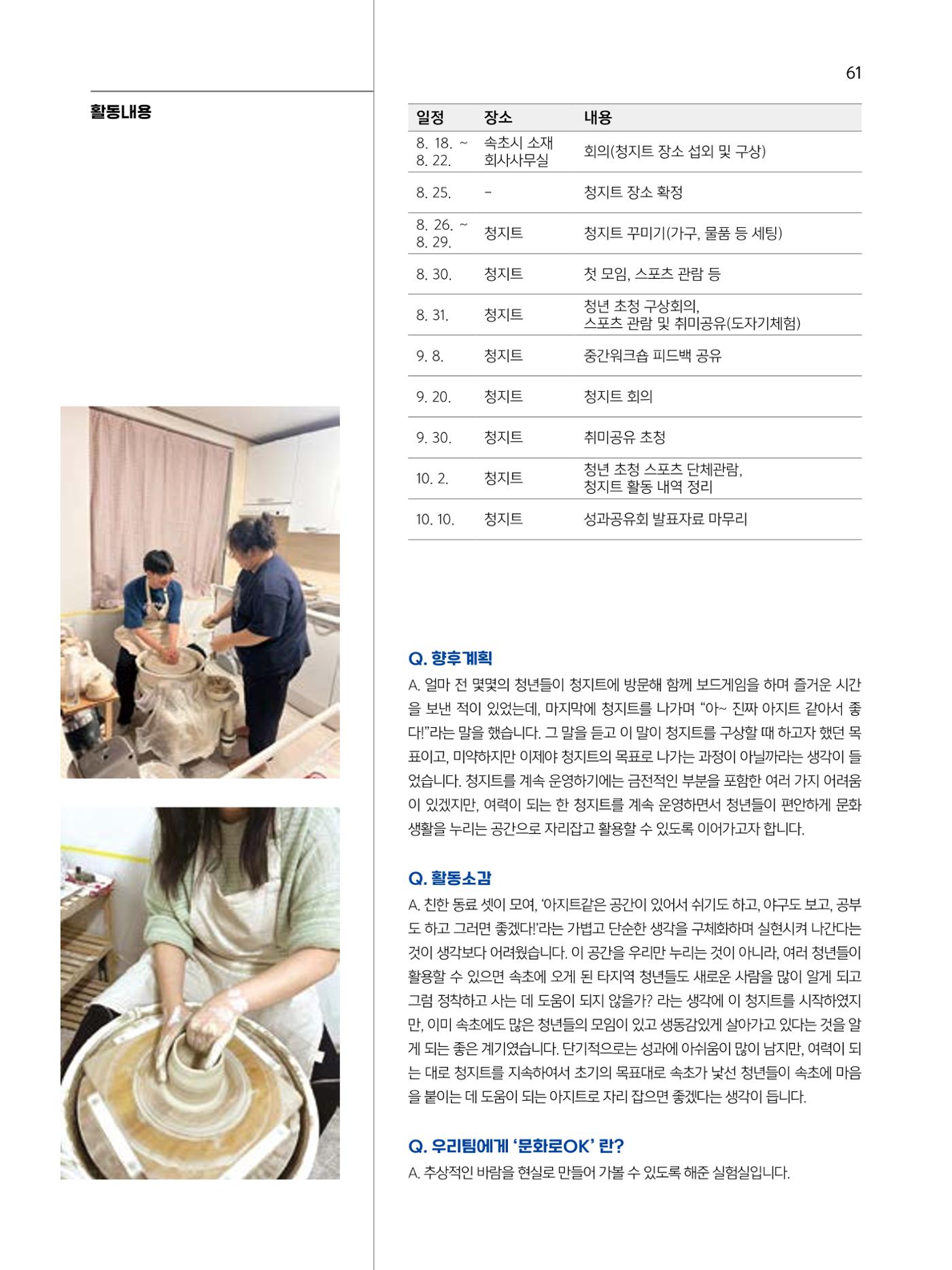 2023 시민기힉 문화실험실 시민실험실 문화로OK 결과자료집 62페이지