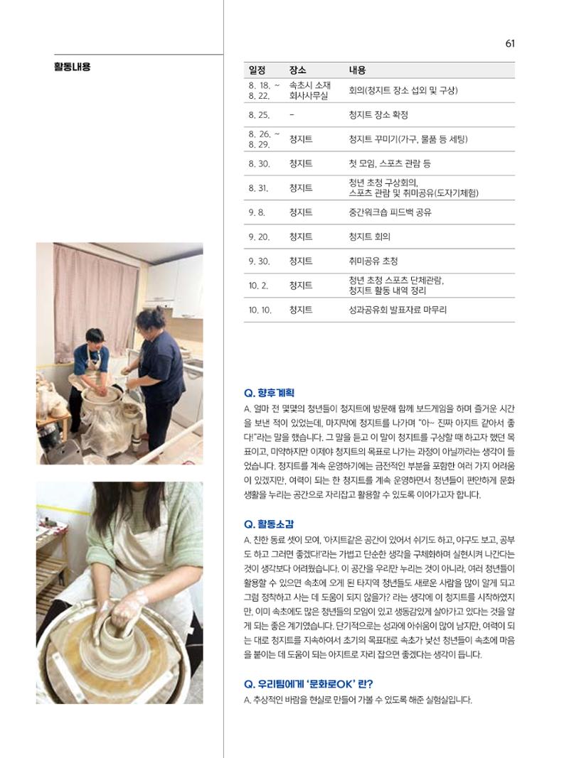 2023 시민기힉 문화실험실 시민실험실 문화로OK 결과자료집 62페이지