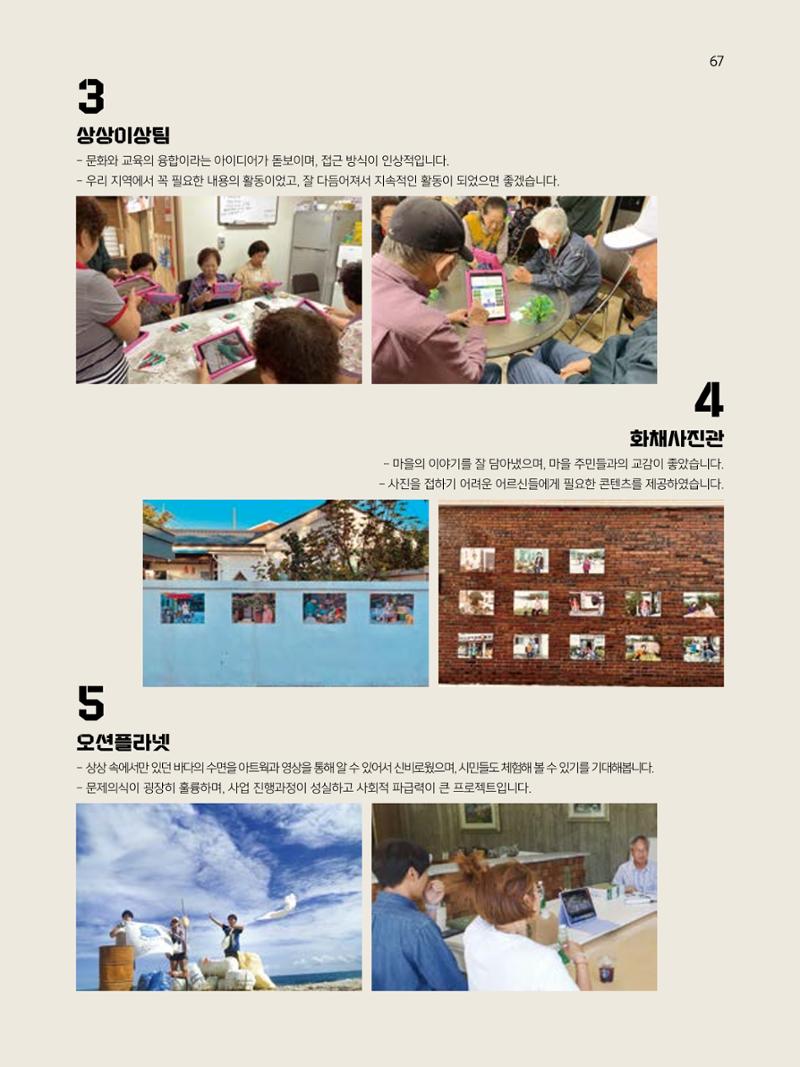2023 시민기힉 문화실험실 시민실험실 문화로OK 결과자료집 68페이지
