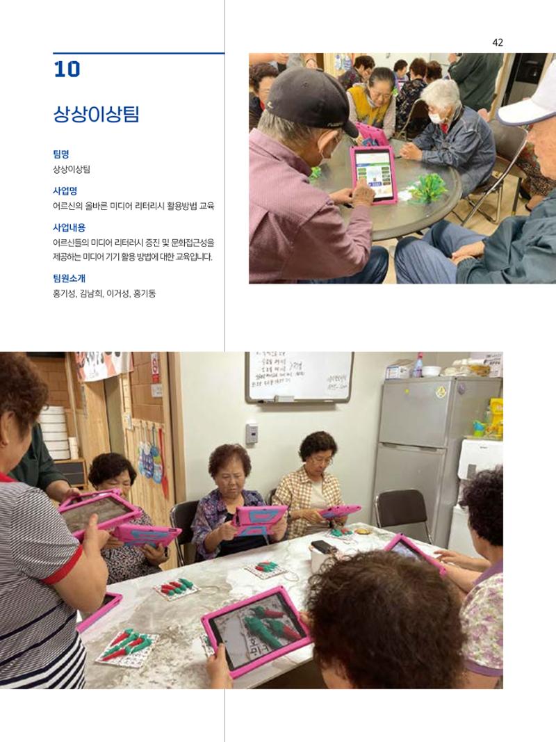 2023 시민기힉 문화실험실 시민실험실 문화로OK 결과자료집 43페이지