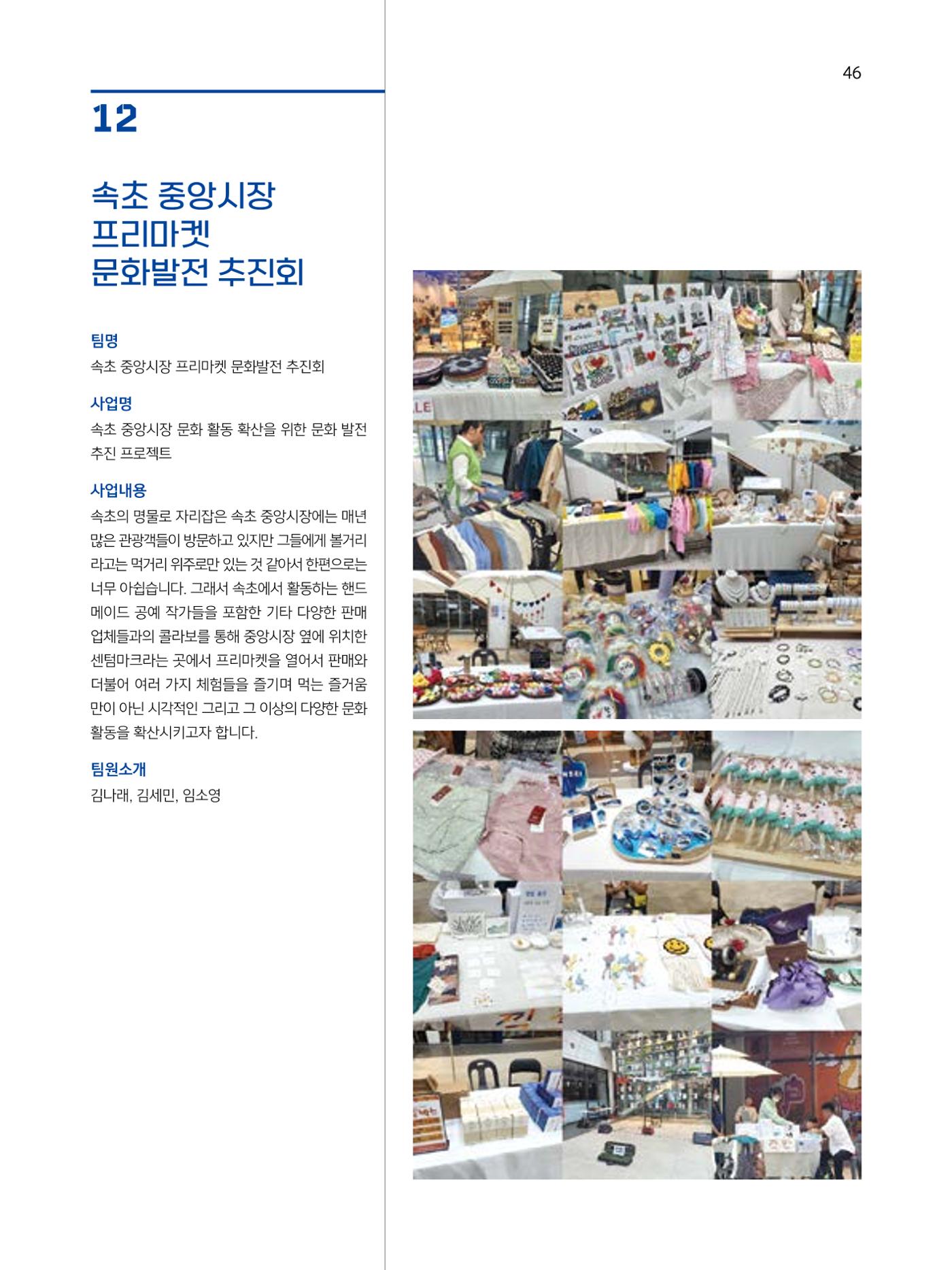 2023 시민기힉 문화실험실 시민실험실 문화로OK 결과자료집 47페이지