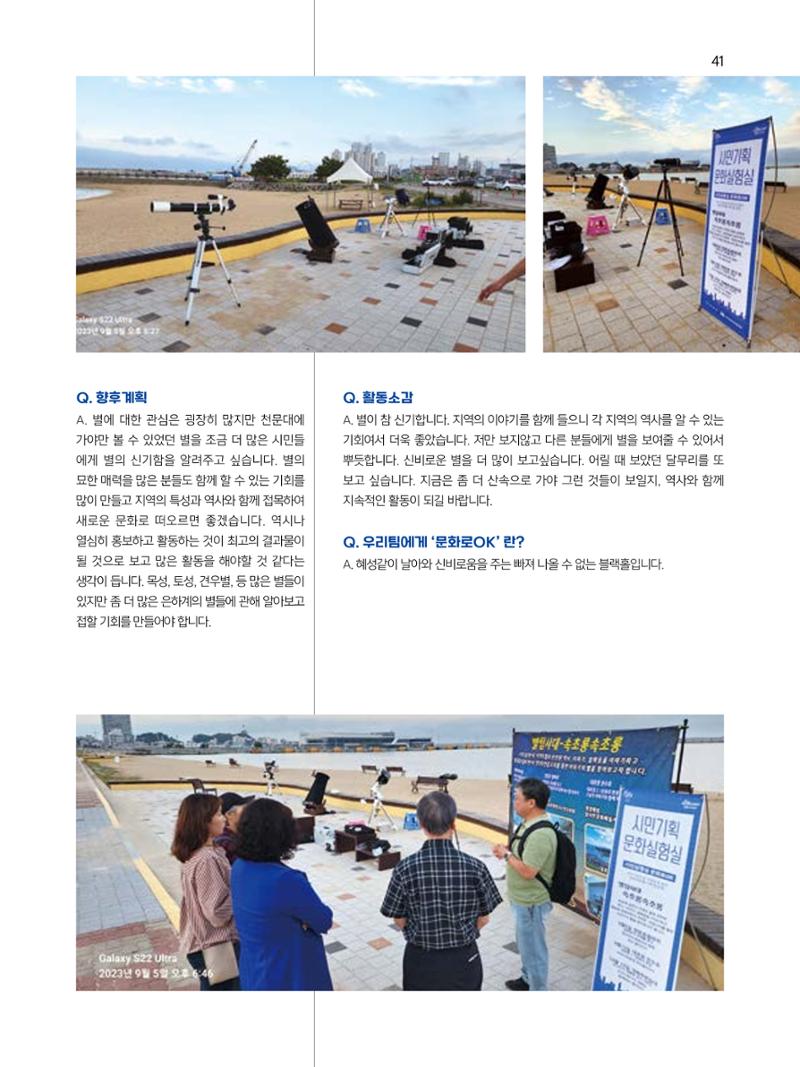 2023 시민기힉 문화실험실 시민실험실 문화로OK 결과자료집 42페이지