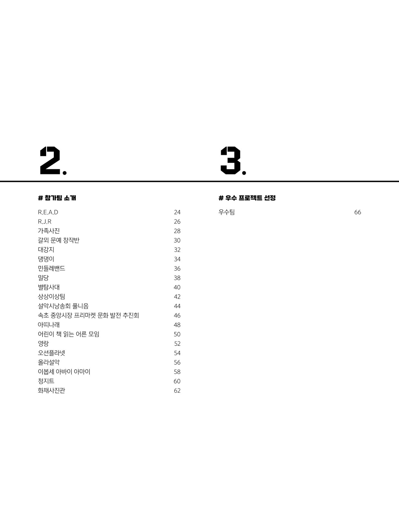 2023 시민기힉 문화실험실 시민실험실 문화로OK 결과자료집 8페이지