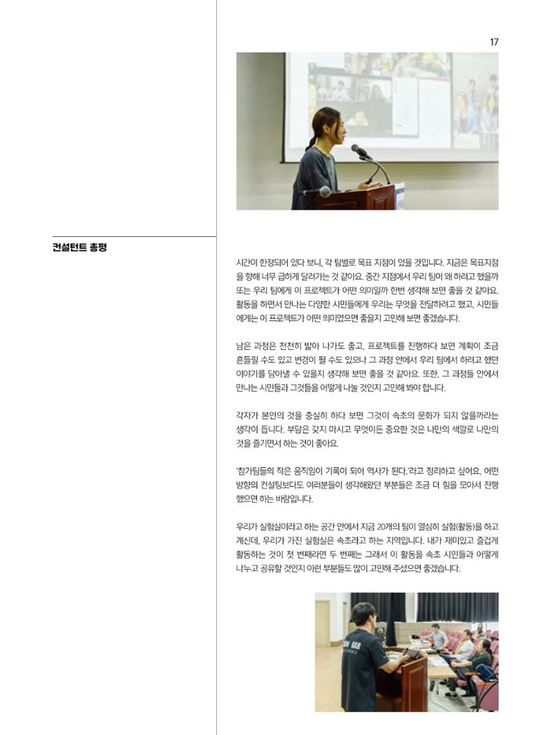 2023 시민기힉 문화실험실 시민실험실 문화로OK 결과자료집 18페이지