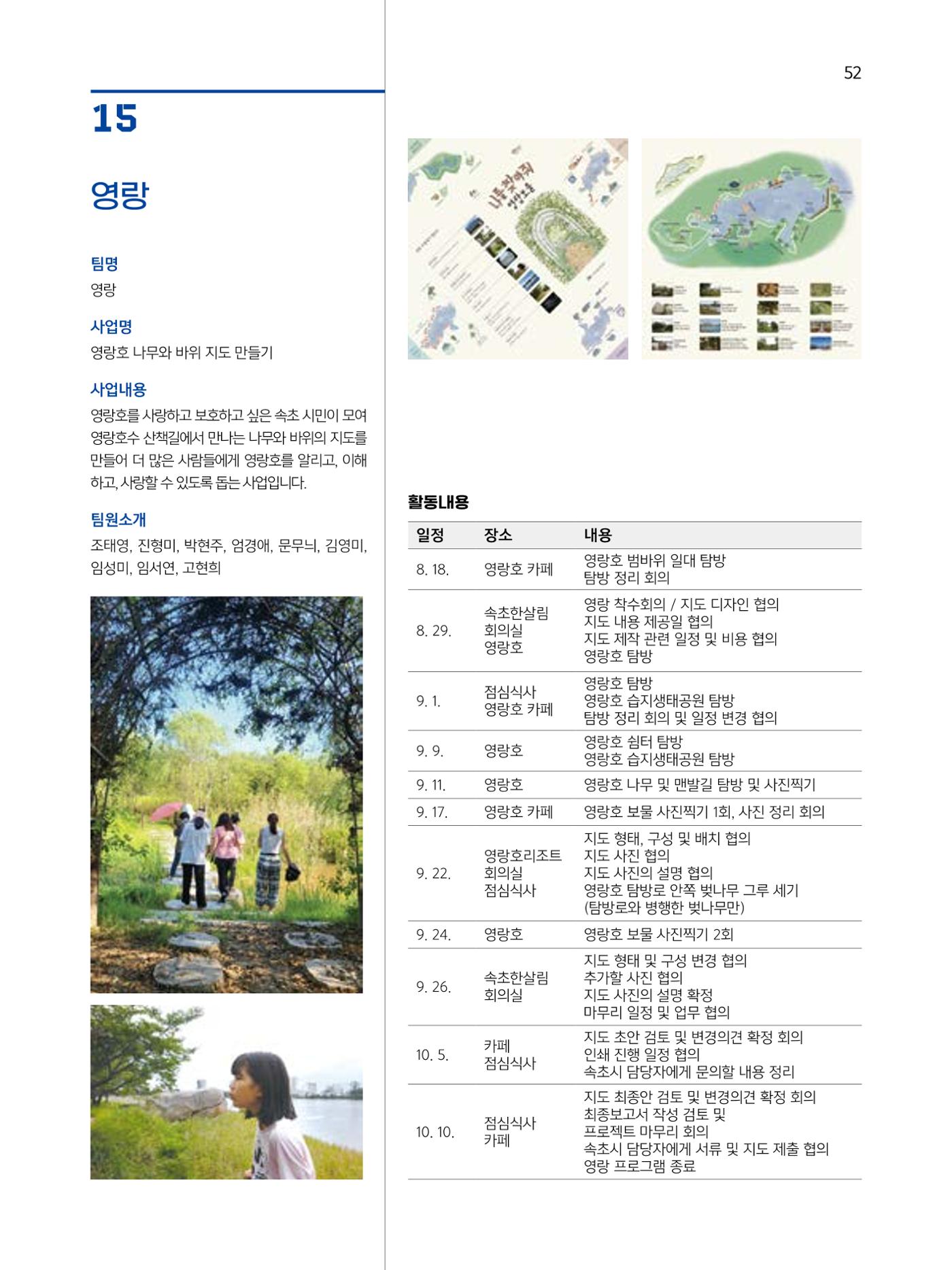 2023 시민기힉 문화실험실 시민실험실 문화로OK 결과자료집 53페이지