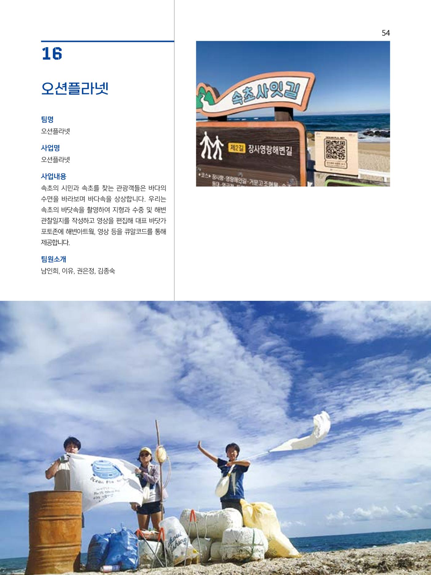 2023 시민기힉 문화실험실 시민실험실 문화로OK 결과자료집 55페이지