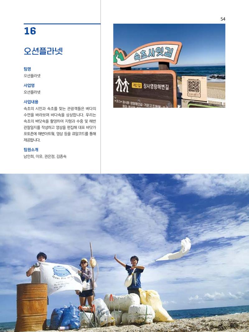 2023 시민기힉 문화실험실 시민실험실 문화로OK 결과자료집 55페이지