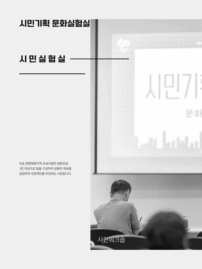 2023 시민기힉 문화실험실 시민실험실 문화로OK 결과자료집 5페이지