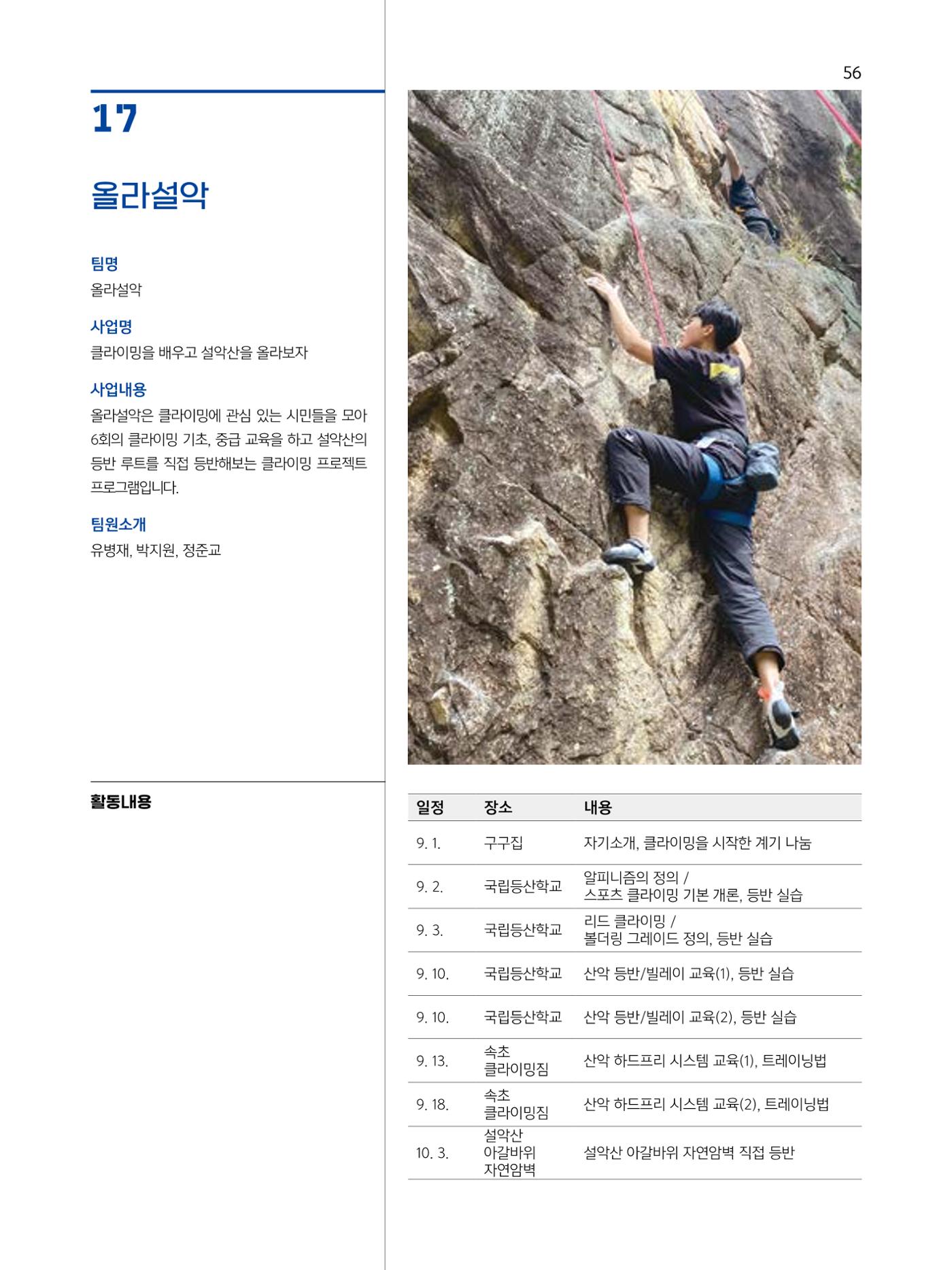 2023 시민기힉 문화실험실 시민실험실 문화로OK 결과자료집 57페이지