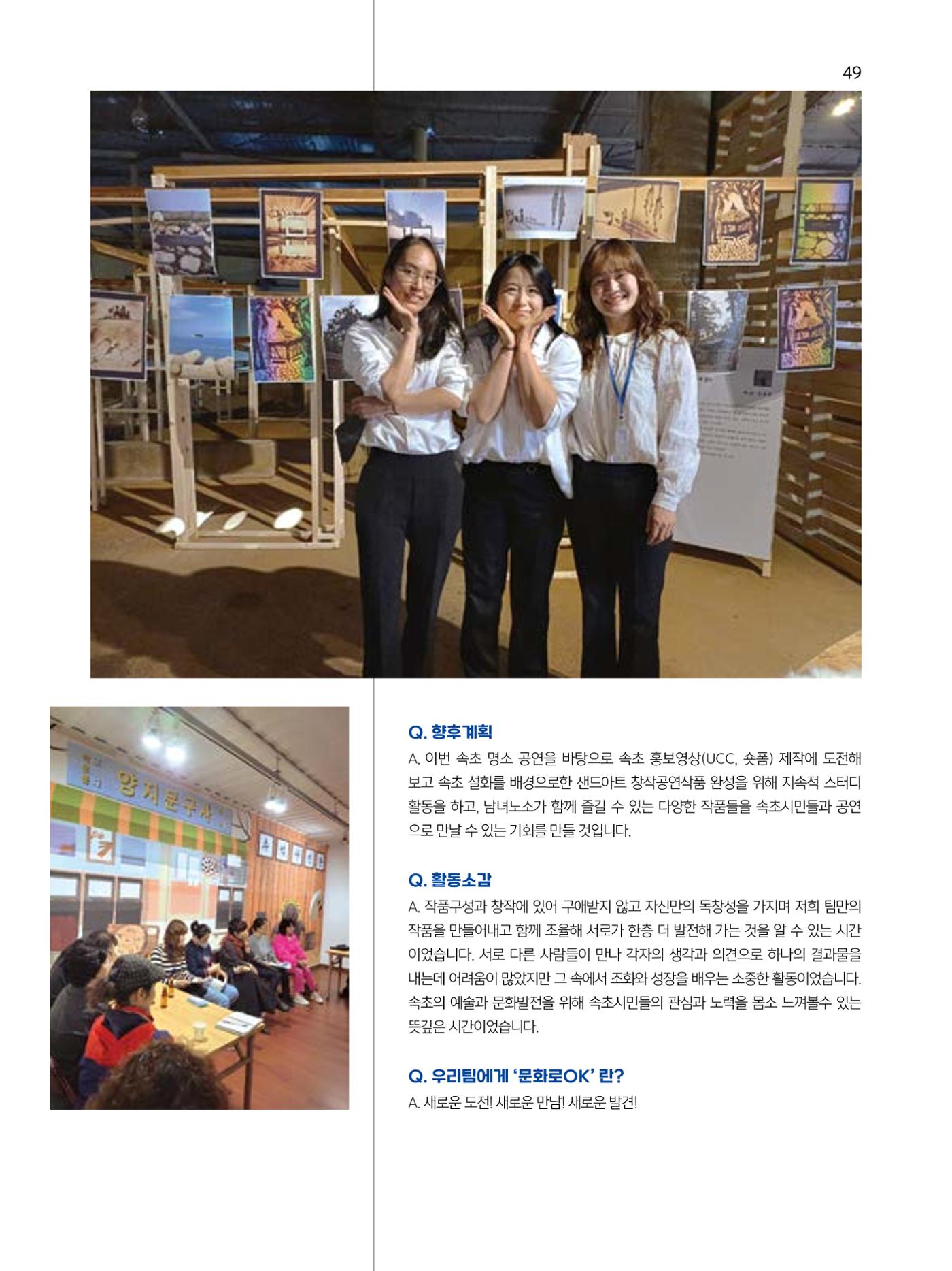 2023 시민기힉 문화실험실 시민실험실 문화로OK 결과자료집 50페이지