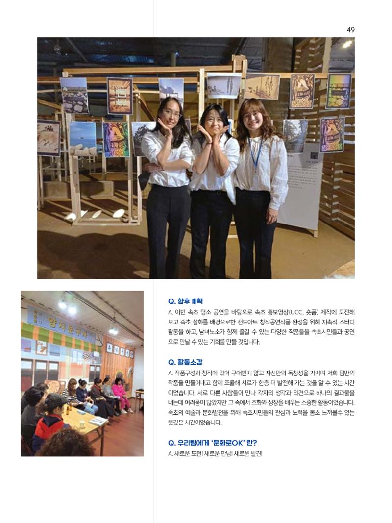 2023 시민기힉 문화실험실 시민실험실 문화로OK 결과자료집 50페이지