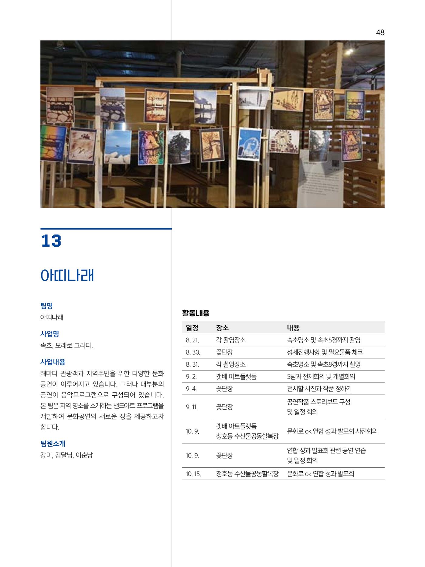 2023 시민기힉 문화실험실 시민실험실 문화로OK 결과자료집 49페이지