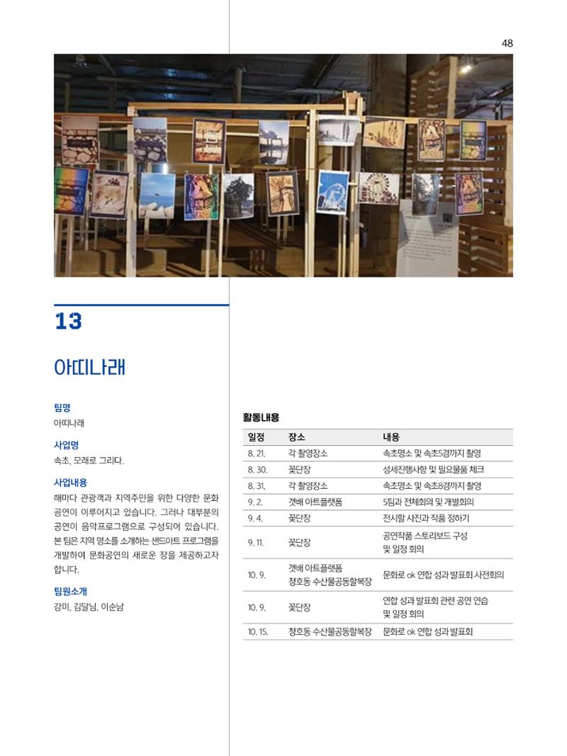 2023 시민기힉 문화실험실 시민실험실 문화로OK 결과자료집 49페이지