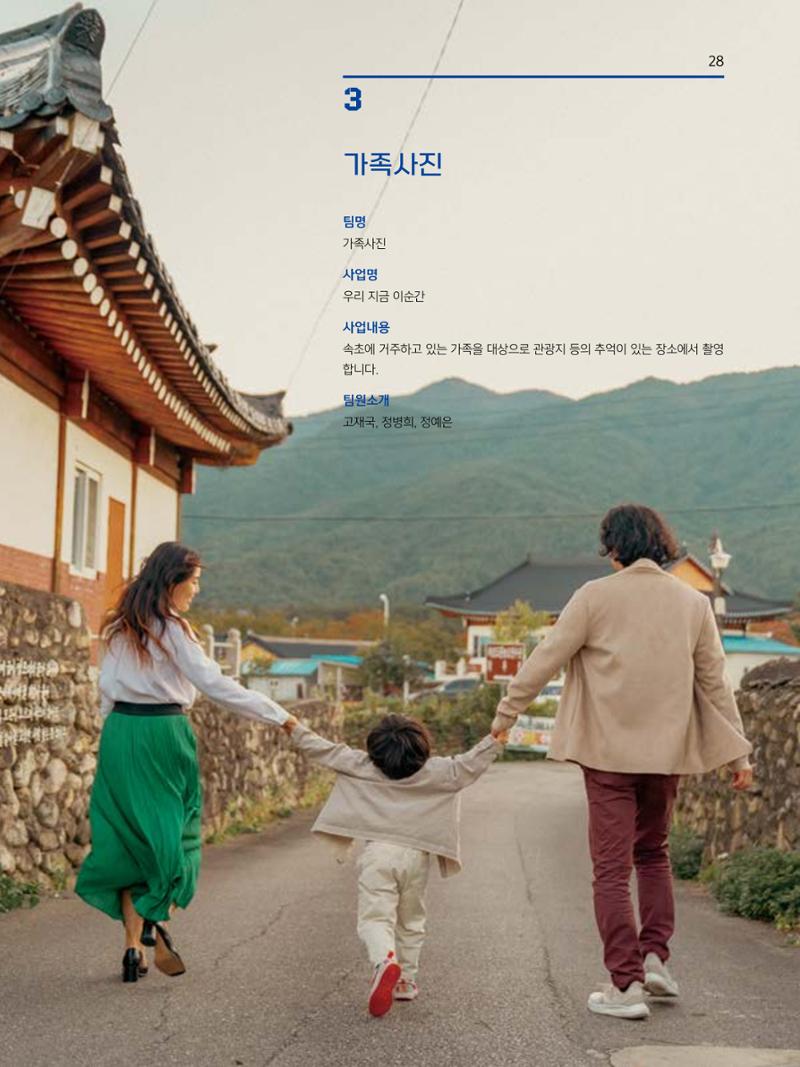 2023 시민기힉 문화실험실 시민실험실 문화로OK 결과자료집 29페이지