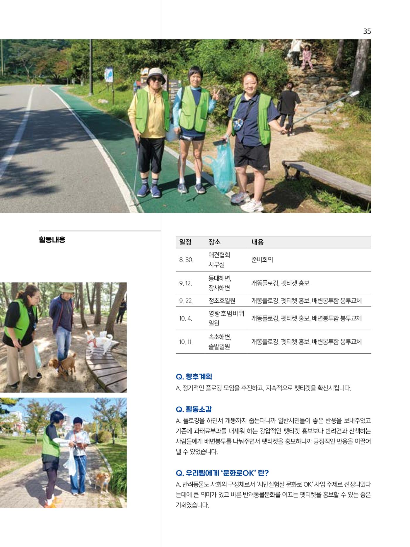 2023 시민기힉 문화실험실 시민실험실 문화로OK 결과자료집 36페이지