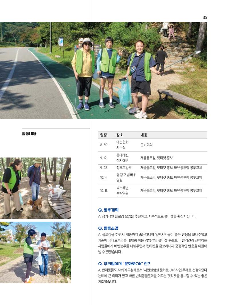 2023 시민기힉 문화실험실 시민실험실 문화로OK 결과자료집 36페이지
