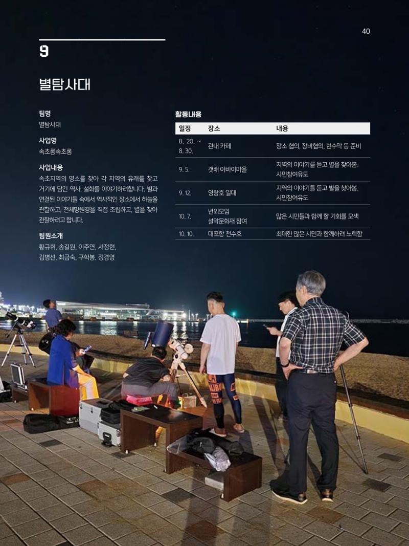 2023 시민기힉 문화실험실 시민실험실 문화로OK 결과자료집 41페이지