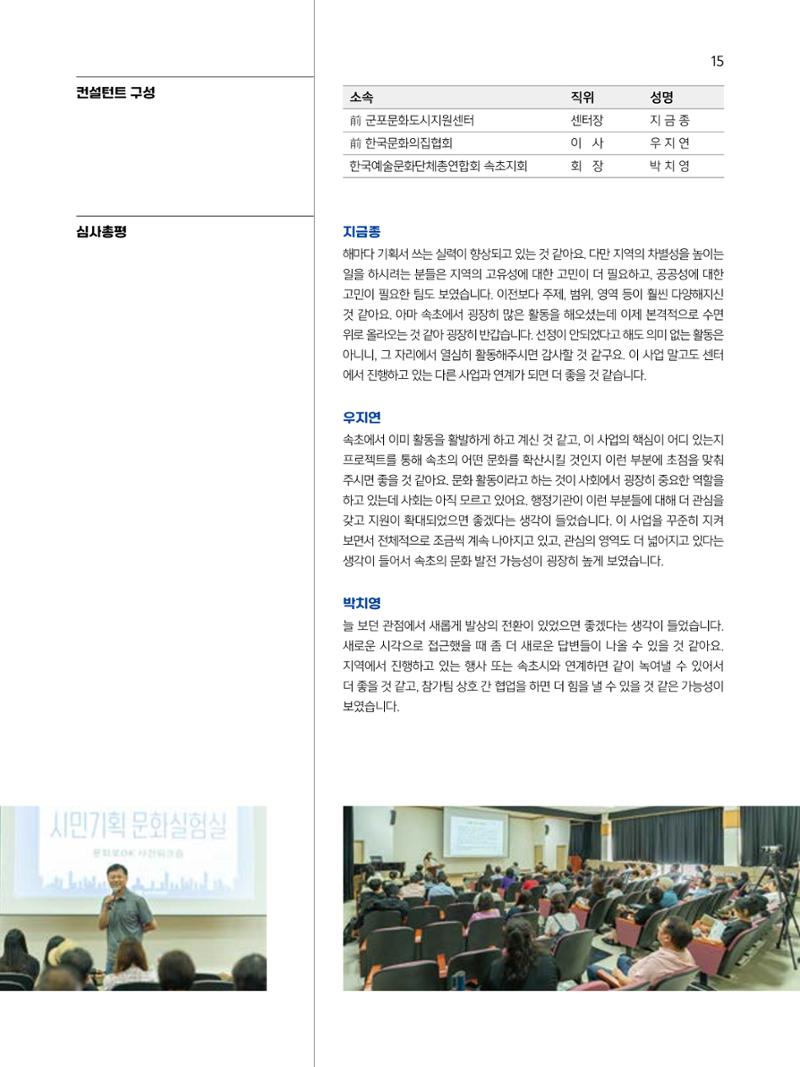 2023 시민기힉 문화실험실 시민실험실 문화로OK 결과자료집 16페이지