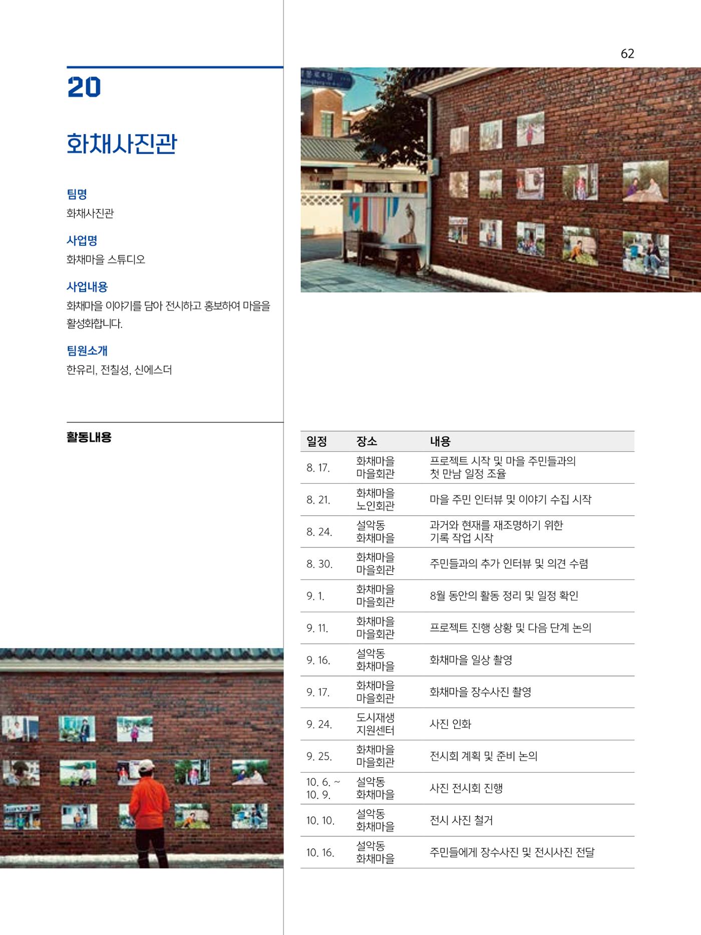 2023 시민기힉 문화실험실 시민실험실 문화로OK 결과자료집 63페이지