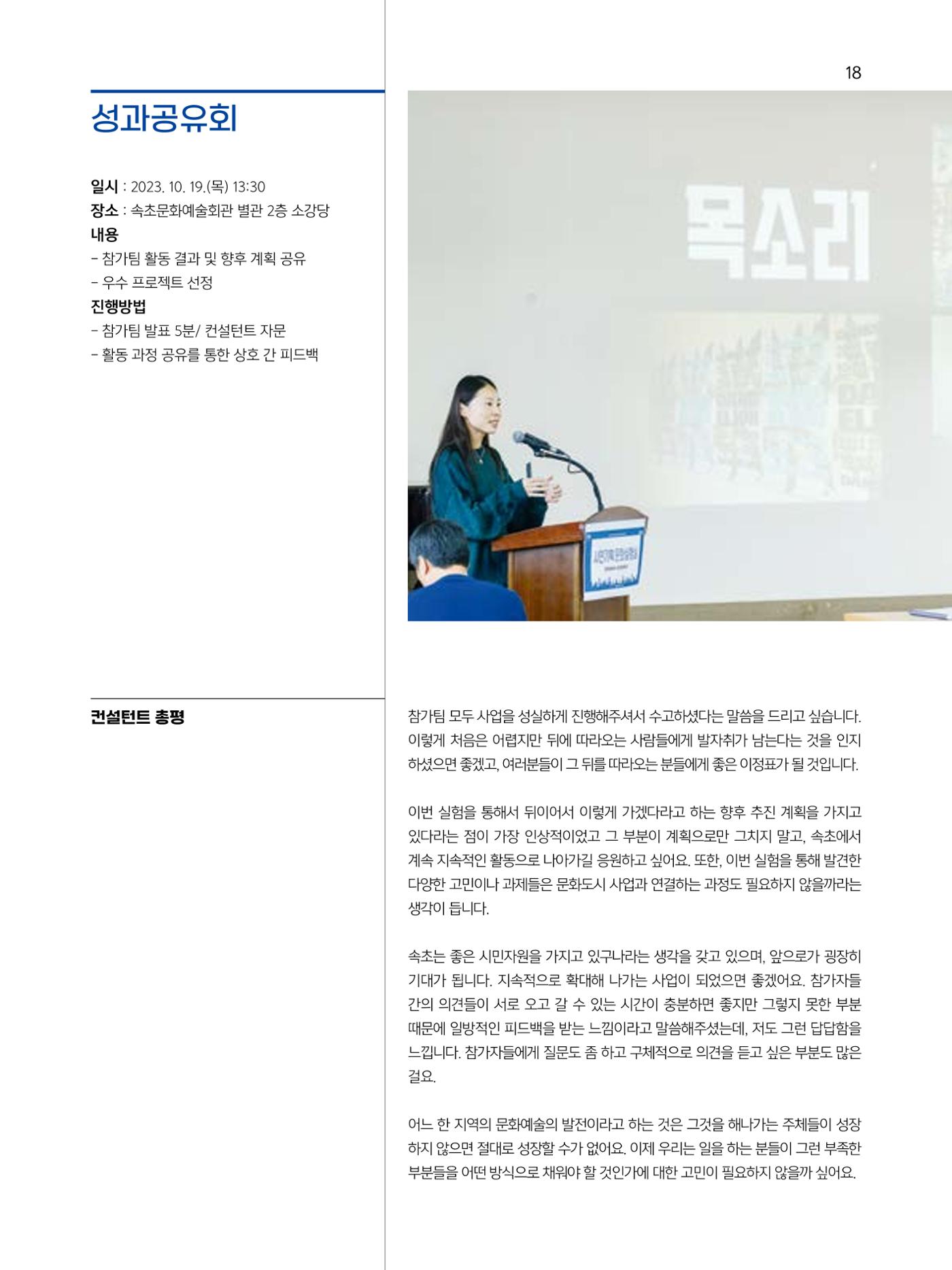 2023 시민기힉 문화실험실 시민실험실 문화로OK 결과자료집 19페이지