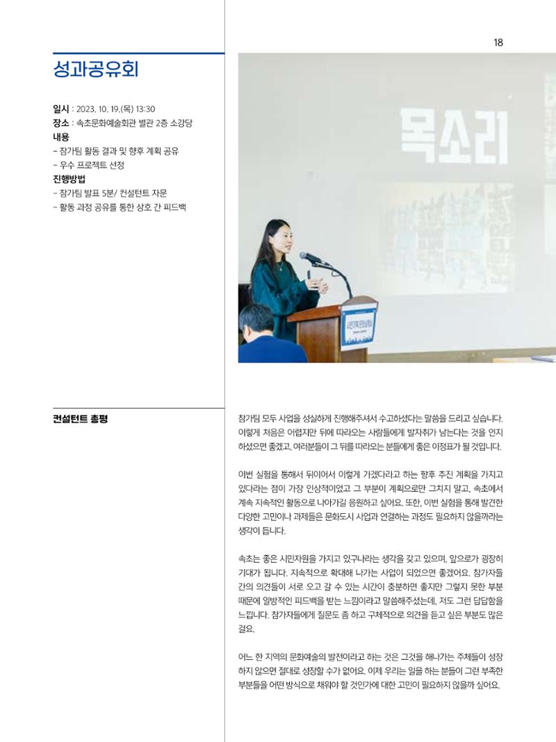 2023 시민기힉 문화실험실 시민실험실 문화로OK 결과자료집 19페이지