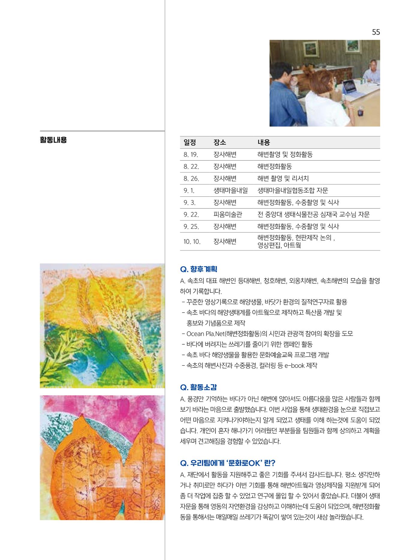 2023 시민기힉 문화실험실 시민실험실 문화로OK 결과자료집 56페이지