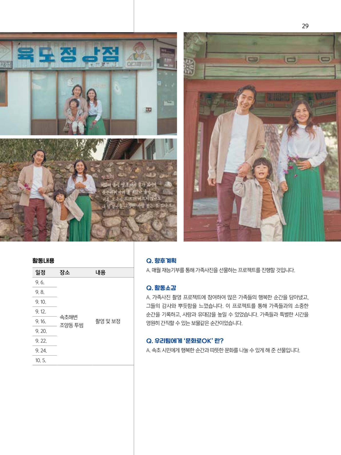 2023 시민기힉 문화실험실 시민실험실 문화로OK 결과자료집 30페이지