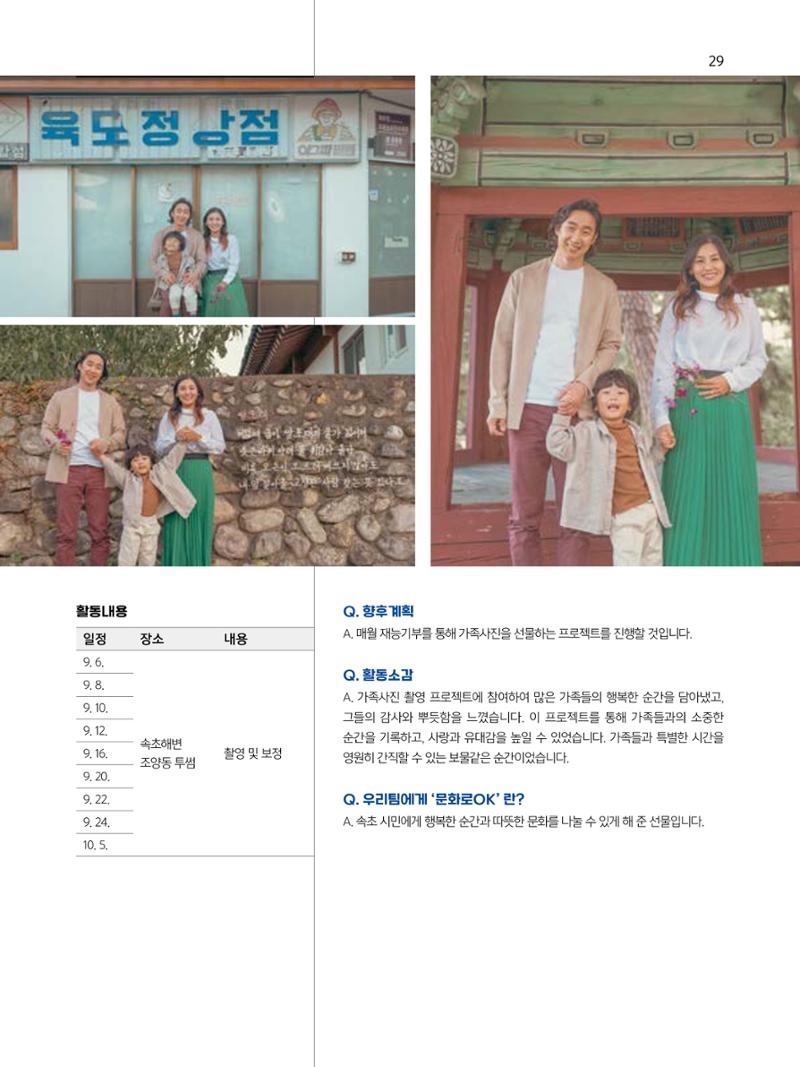2023 시민기힉 문화실험실 시민실험실 문화로OK 결과자료집 30페이지