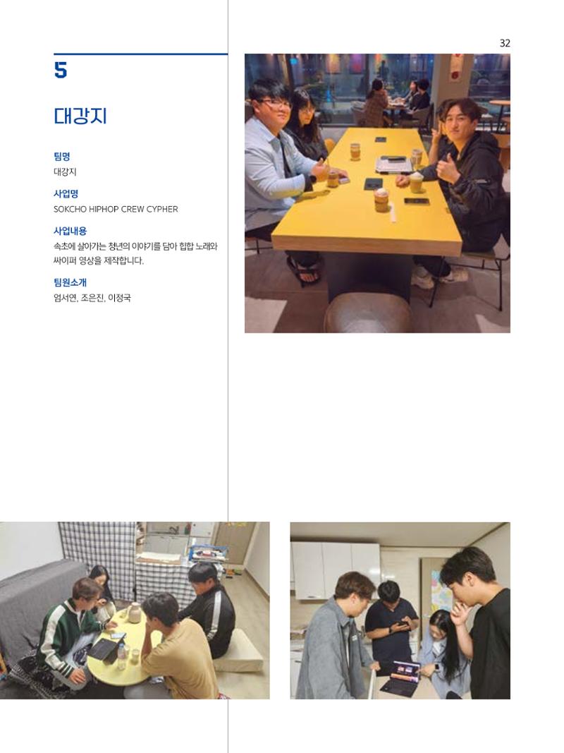 2023 시민기힉 문화실험실 시민실험실 문화로OK 결과자료집 33페이지