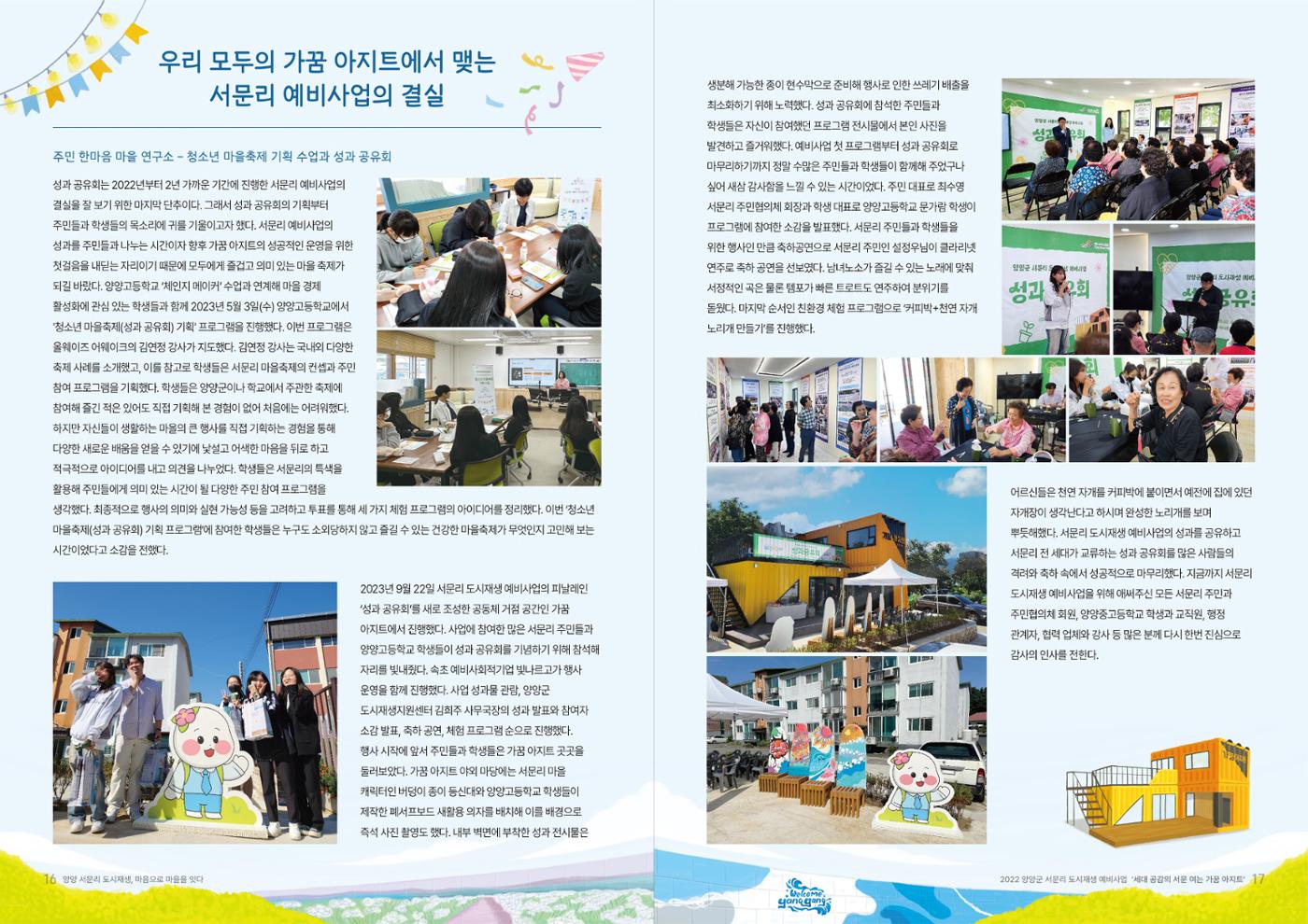 [양양군]버덩마을 서문리 9p