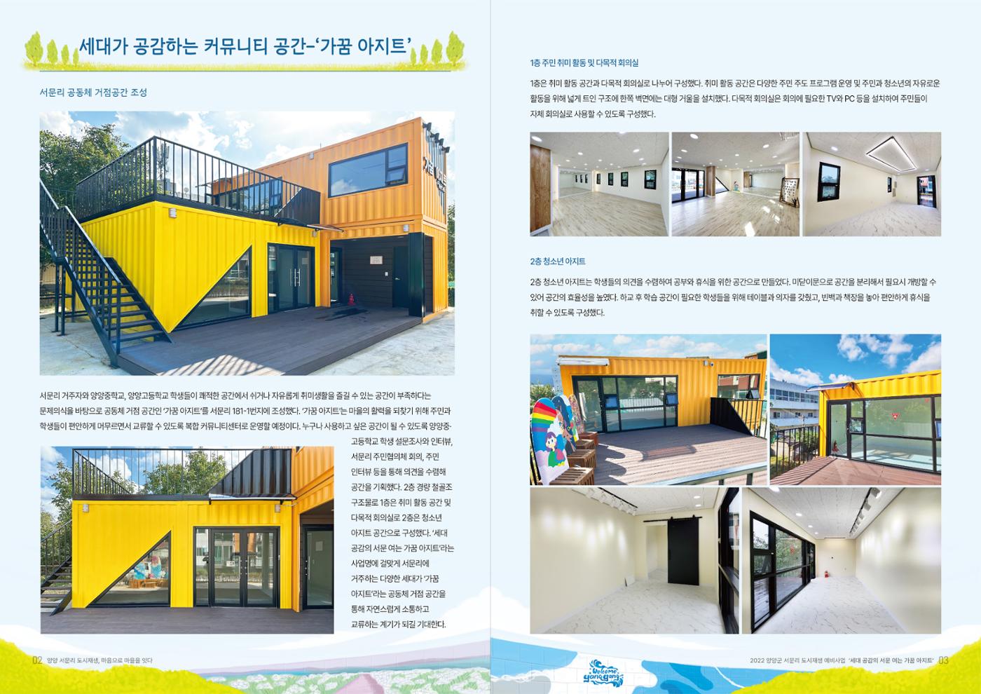[양양군]버덩마을 서문리 2p
