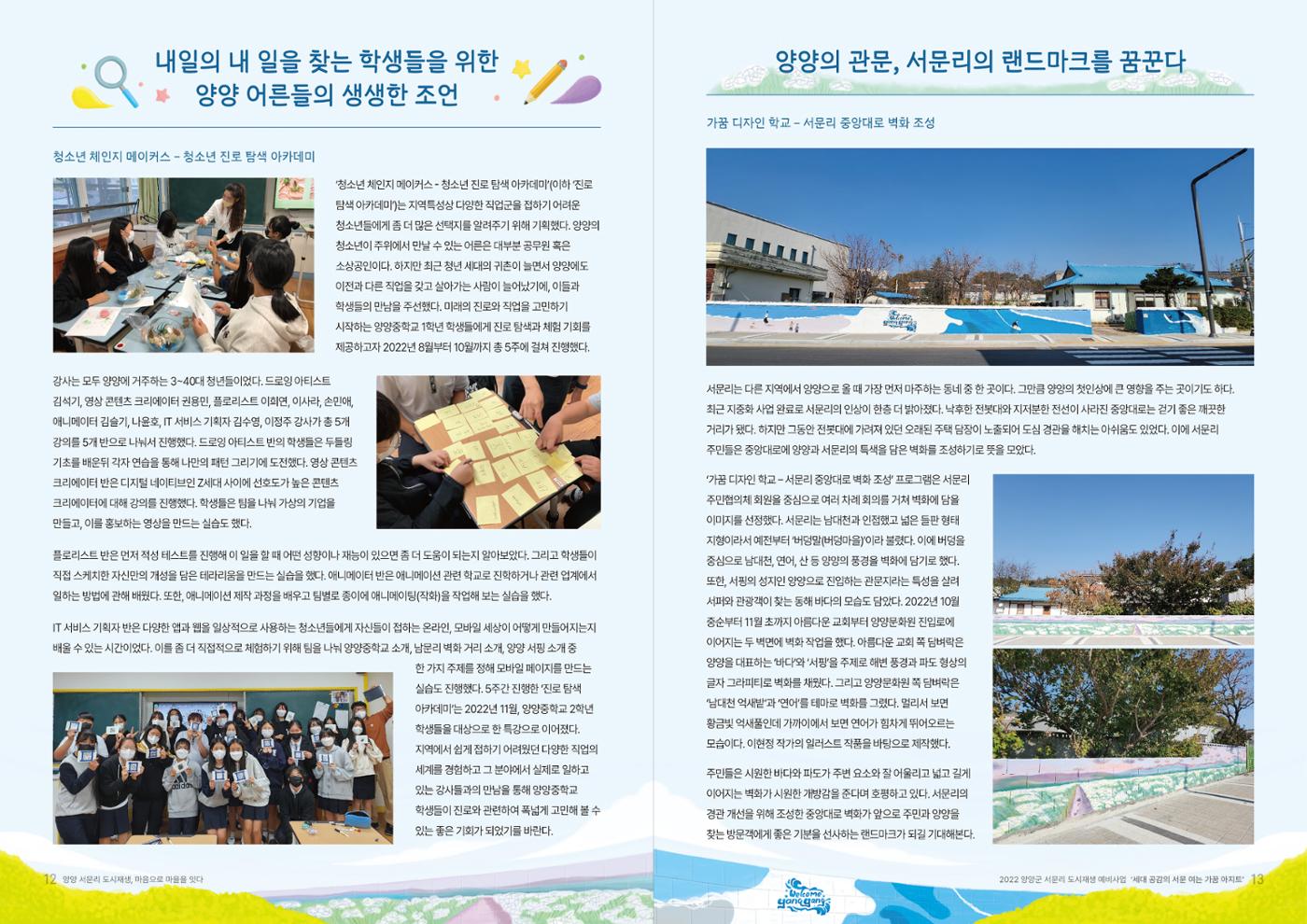 [양양군]버덩마을 서문리 7p