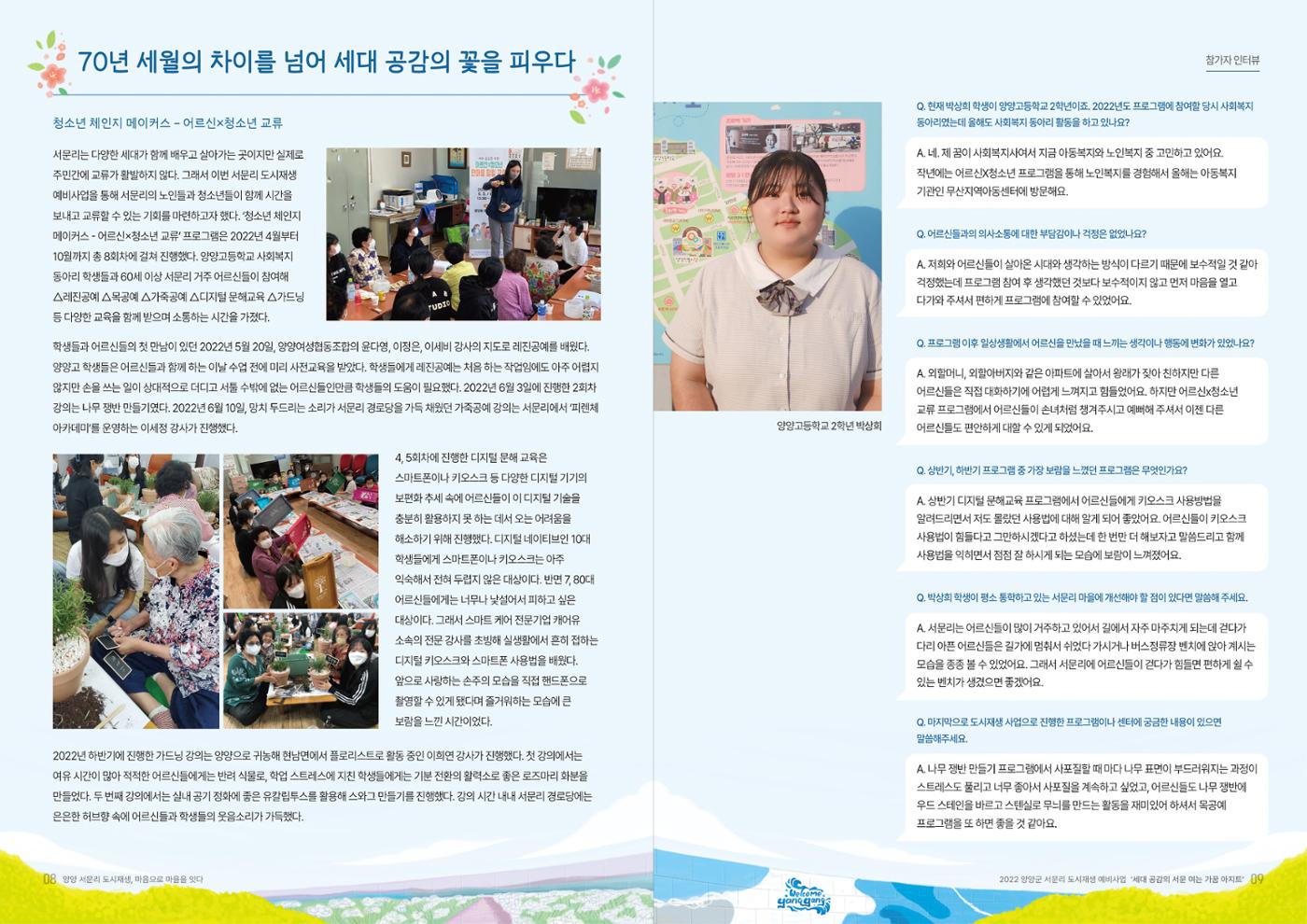 [양양군]버덩마을 서문리 5p