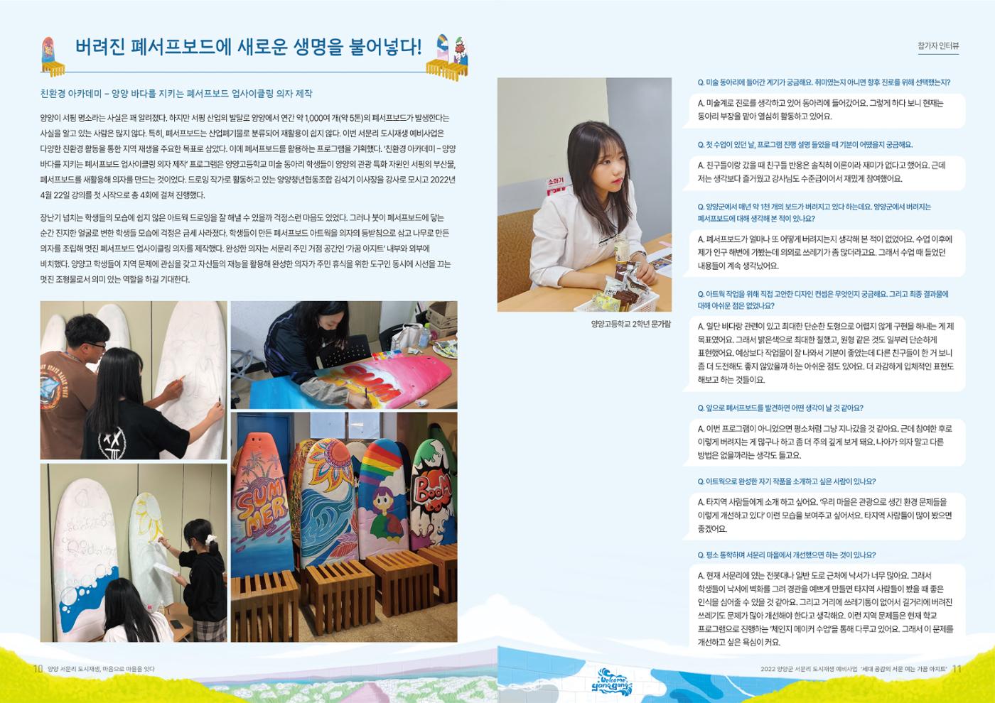 [양양군]버덩마을 서문리 6p
