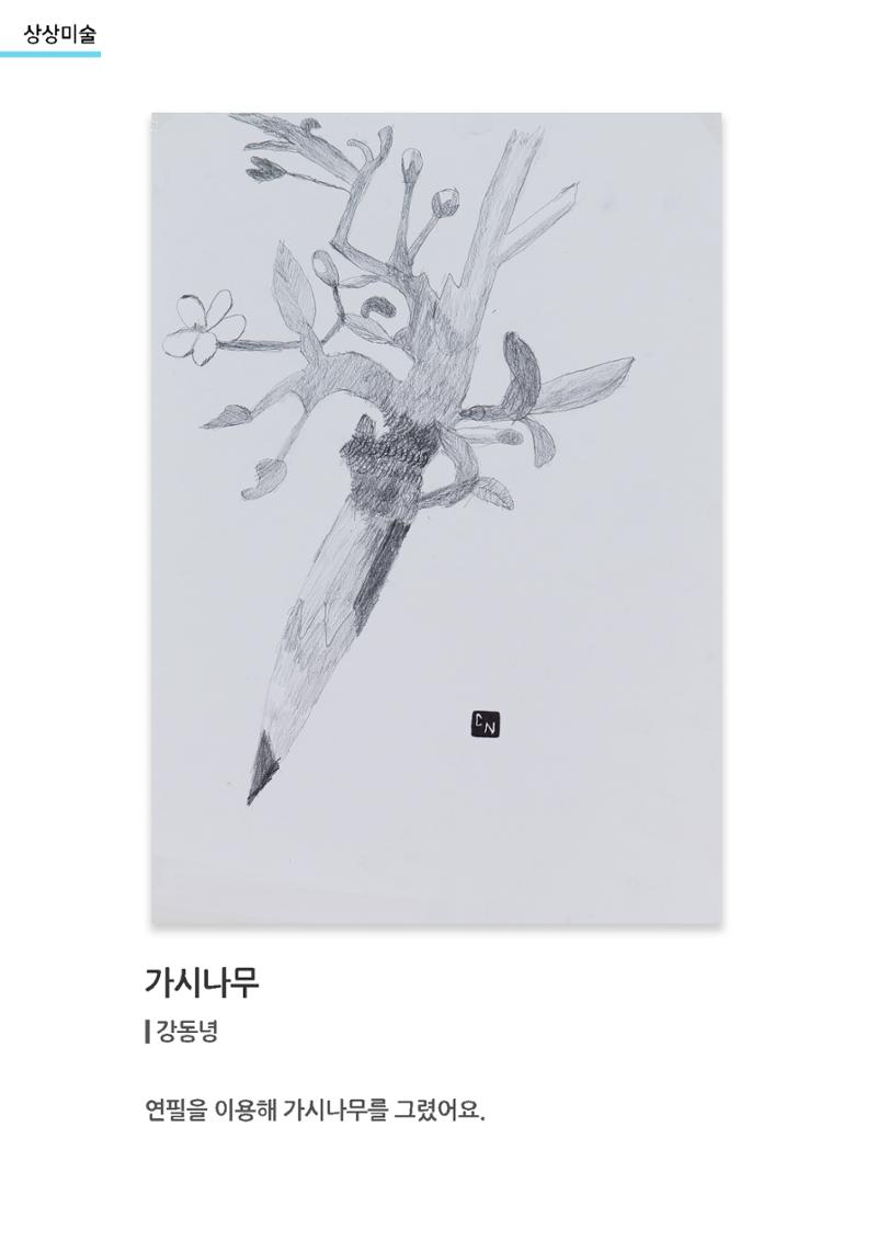 갤러리 비상_겨울기획전 일년동화_상상미술_가시나무 1페이지