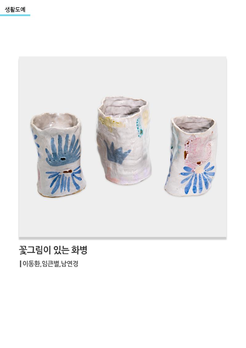 갤러리 비상_겨울기획전 일년동화_생활도예_꽃그림이 있는 화병 1페이지