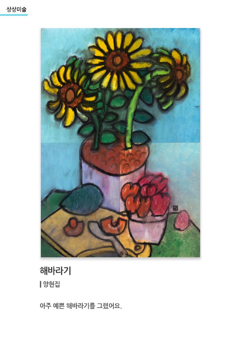 갤러리 비상_겨울기획전 일년동화_상상미술_해바라기 1페이지