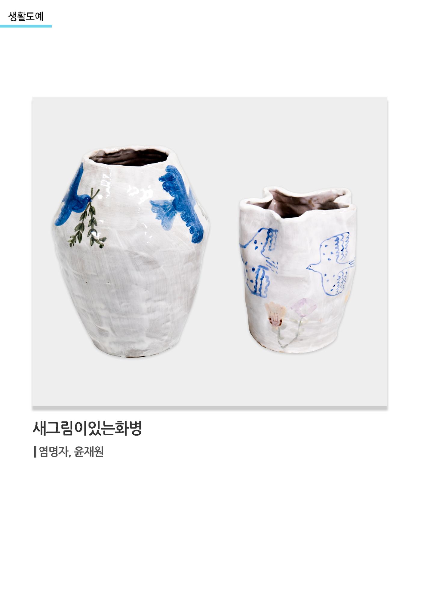 갤러리 비상_겨울기획전 일년동화_생활도예_새그림이있는화병 1페이지