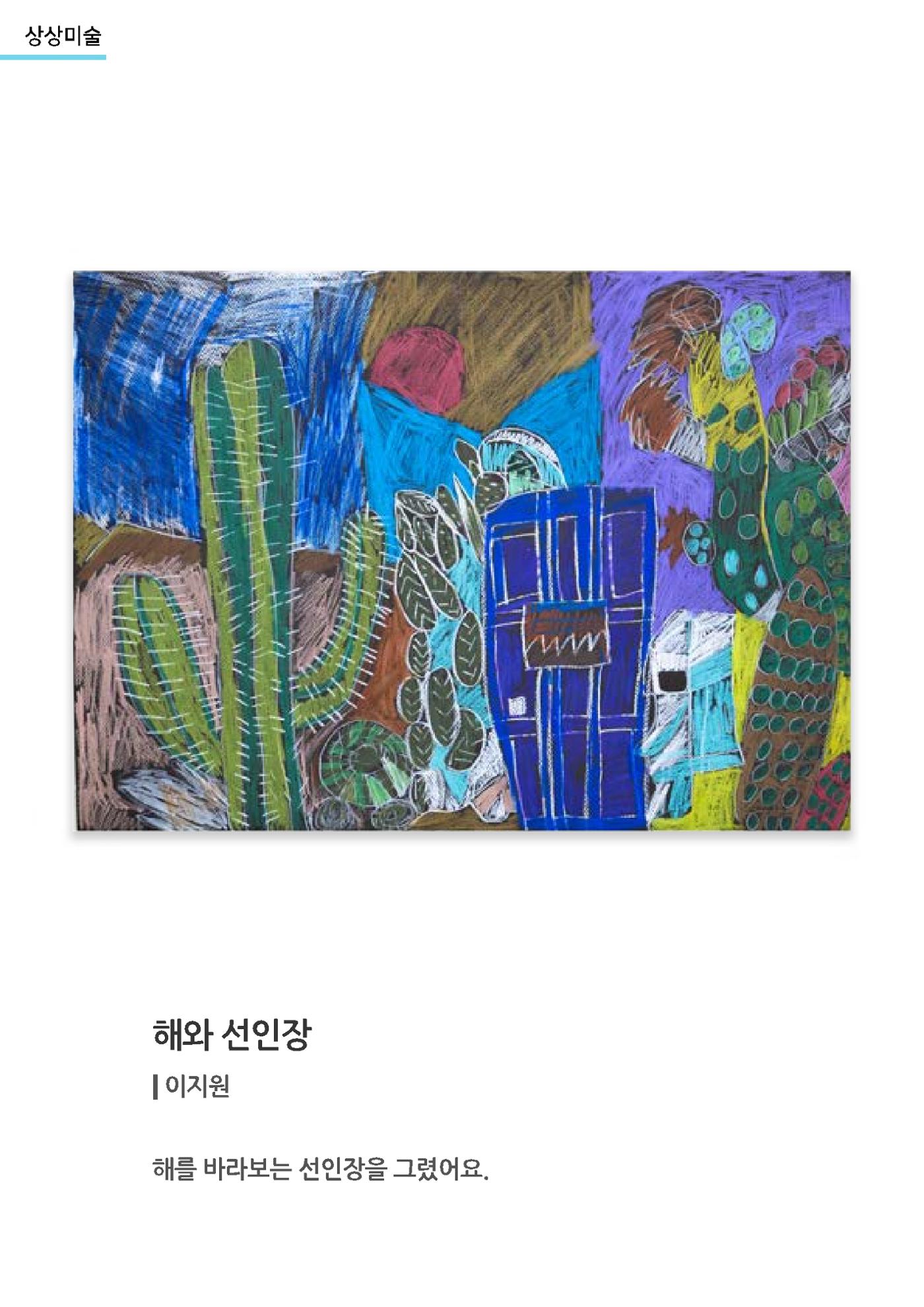 갤러리 비상_겨울기획전 일년동화 전체 83페이지