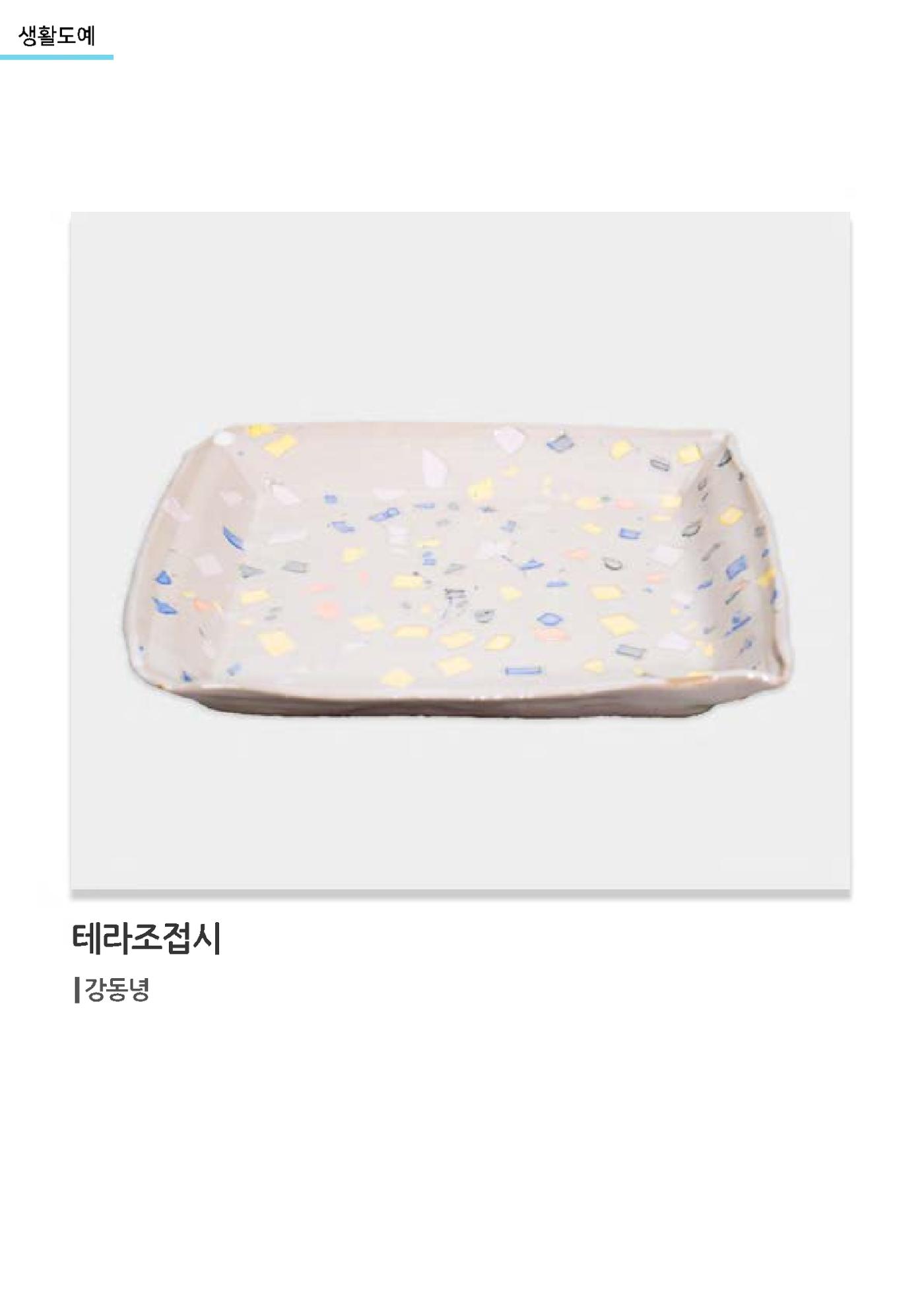 갤러리 비상_겨울기획전 일년동화 전체 47페이지